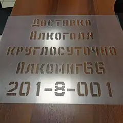 Трафарет Пластик ПЭТ
