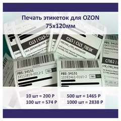 Печать термоэтикеток