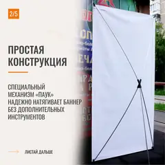 Х баннер паук на люверсах — мобильный стенд для выставок и презентаций