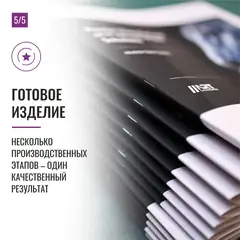 Печать брошюр на скрепке: ламинированная обложка и ровный обрез