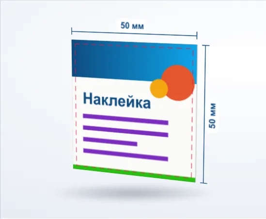 Печать наклеек на заказ: 3D-модель, 50 × 50 мм